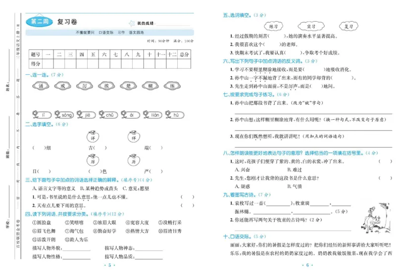 《百校联盟金考卷》语文3年级上册（RJ）_三年级上下册资料_小学三年级学习资料-25年更新版_3-01、小学三年级语文上册_3-1-2、练习题、作业、试题、试卷_电子册类