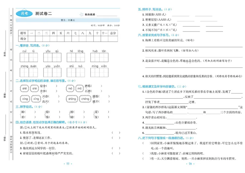 《百校联盟金考卷》语文3年级上册（RJ）_三年级上下册资料_小学三年级学习资料-25年更新版_3-01、小学三年级语文上册_3-1-2、练习题、作业、试题、试卷_电子册类
