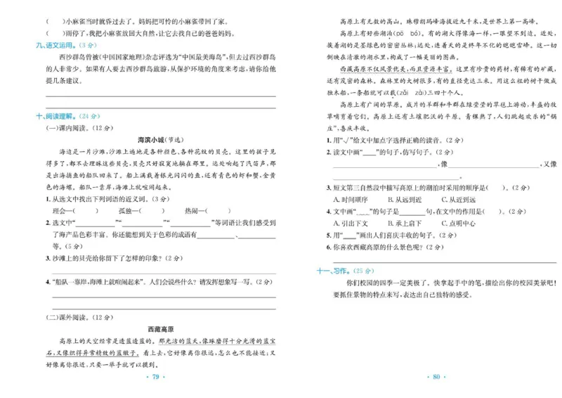 《百校联盟金考卷》语文3年级上册（RJ）_三年级上下册资料_小学三年级学习资料-25年更新版_3-01、小学三年级语文上册_3-1-2、练习题、作业、试题、试卷_电子册类