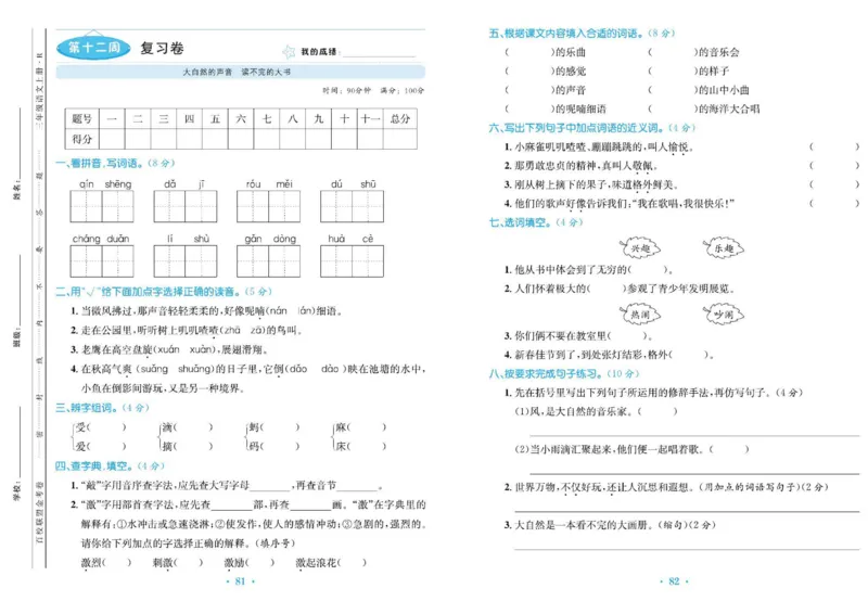 《百校联盟金考卷》语文3年级上册（RJ）_三年级上下册资料_小学三年级学习资料-25年更新版_3-01、小学三年级语文上册_3-1-2、练习题、作业、试题、试卷_电子册类