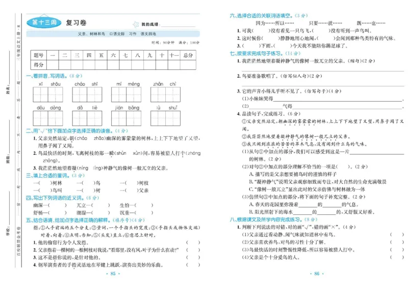 《百校联盟金考卷》语文3年级上册（RJ）_三年级上下册资料_小学三年级学习资料-25年更新版_3-01、小学三年级语文上册_3-1-2、练习题、作业、试题、试卷_电子册类
