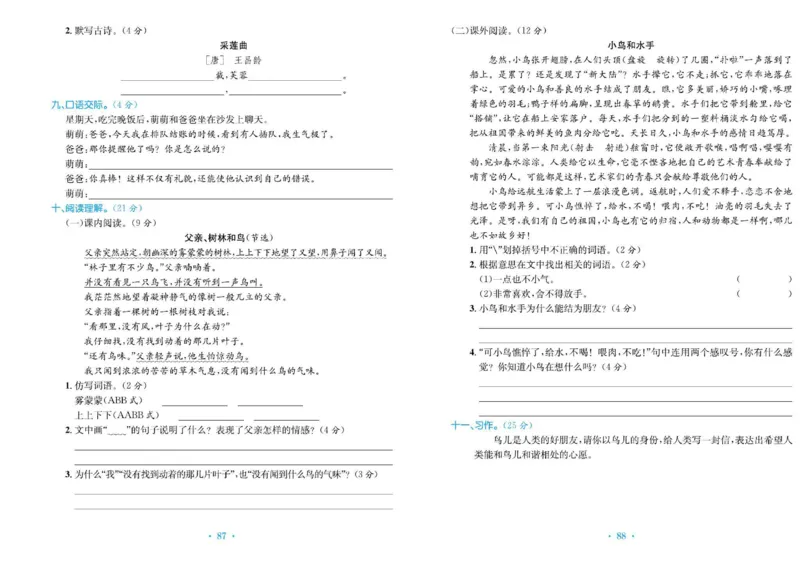 《百校联盟金考卷》语文3年级上册（RJ）_三年级上下册资料_小学三年级学习资料-25年更新版_3-01、小学三年级语文上册_3-1-2、练习题、作业、试题、试卷_电子册类