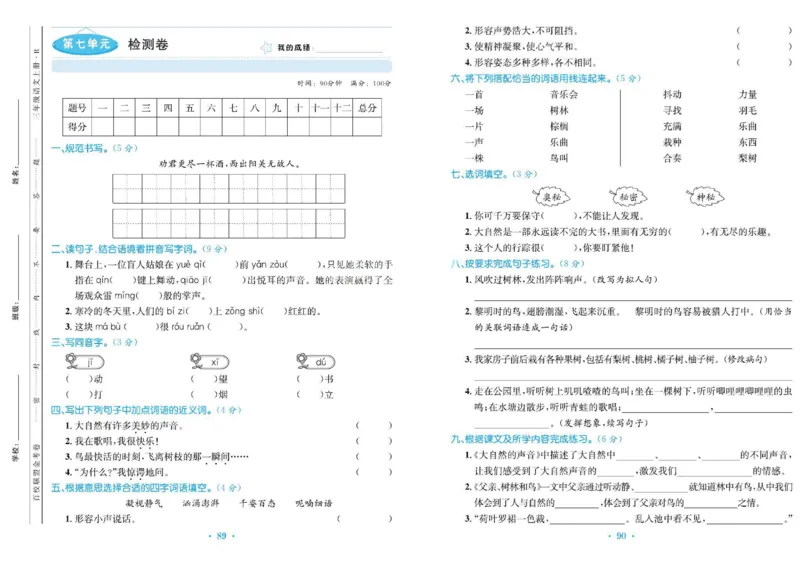 《百校联盟金考卷》语文3年级上册（RJ）_三年级上下册资料_小学三年级学习资料-25年更新版_3-01、小学三年级语文上册_3-1-2、练习题、作业、试题、试卷_电子册类