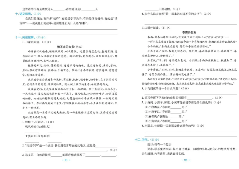 《百校联盟金考卷》语文3年级上册（RJ）_三年级上下册资料_小学三年级学习资料-25年更新版_3-01、小学三年级语文上册_3-1-2、练习题、作业、试题、试卷_电子册类