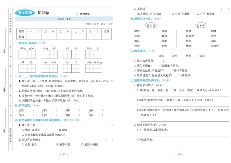 《百校联盟金考卷》语文3年级上册（RJ）_三年级上下册资料_小学三年级学习资料-25年更新版_3-01、小学三年级语文上册_3-1-2、练习题、作业、试题、试卷_电子册类