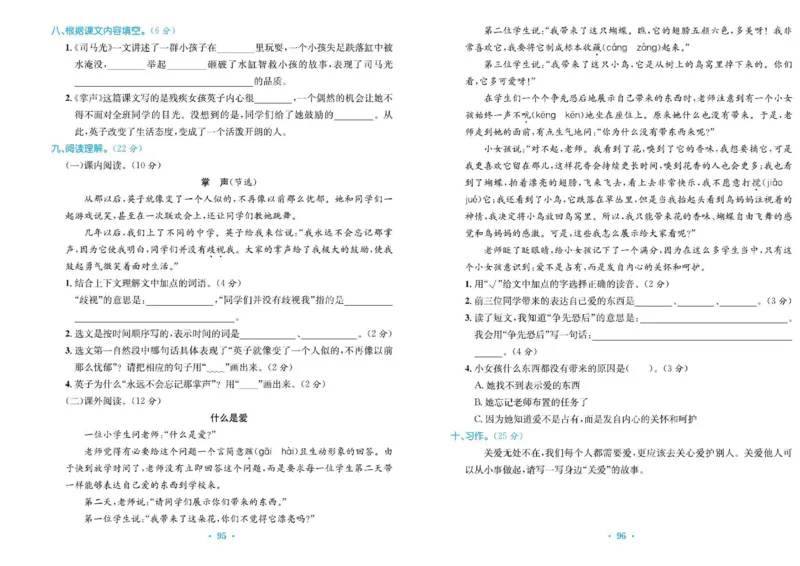 《百校联盟金考卷》语文3年级上册（RJ）_三年级上下册资料_小学三年级学习资料-25年更新版_3-01、小学三年级语文上册_3-1-2、练习题、作业、试题、试卷_电子册类