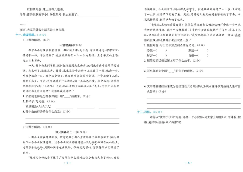 《百校联盟金考卷》语文3年级上册（RJ）_三年级上下册资料_小学三年级学习资料-25年更新版_3-01、小学三年级语文上册_3-1-2、练习题、作业、试题、试卷_电子册类