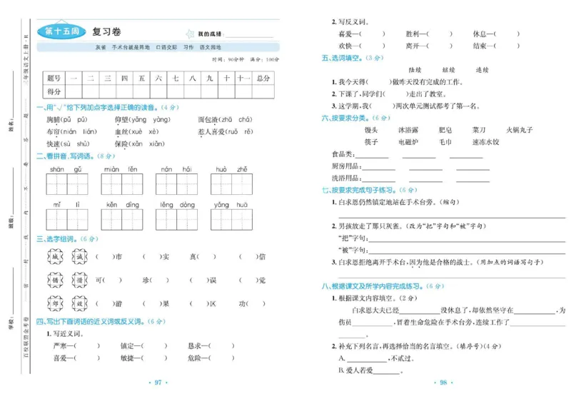 《百校联盟金考卷》语文3年级上册（RJ）_三年级上下册资料_小学三年级学习资料-25年更新版_3-01、小学三年级语文上册_3-1-2、练习题、作业、试题、试卷_电子册类