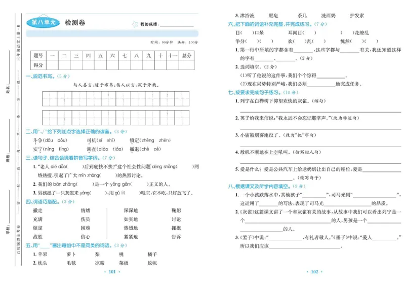 《百校联盟金考卷》语文3年级上册（RJ）_三年级上下册资料_小学三年级学习资料-25年更新版_3-01、小学三年级语文上册_3-1-2、练习题、作业、试题、试卷_电子册类