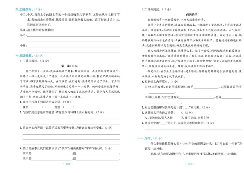 《百校联盟金考卷》语文3年级上册（RJ）_三年级上下册资料_小学三年级学习资料-25年更新版_3-01、小学三年级语文上册_3-1-2、练习题、作业、试题、试卷_电子册类