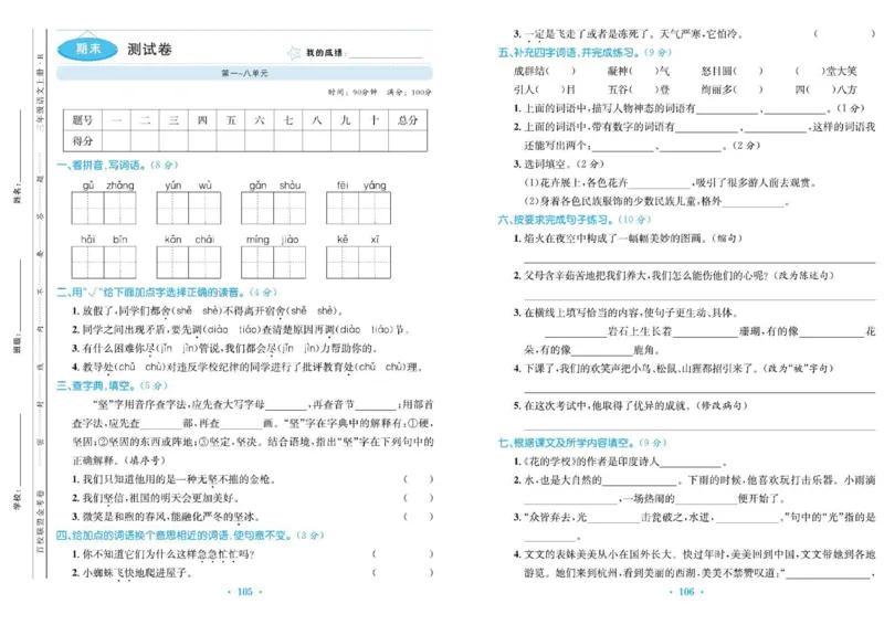 《百校联盟金考卷》语文3年级上册（RJ）_三年级上下册资料_小学三年级学习资料-25年更新版_3-01、小学三年级语文上册_3-1-2、练习题、作业、试题、试卷_电子册类