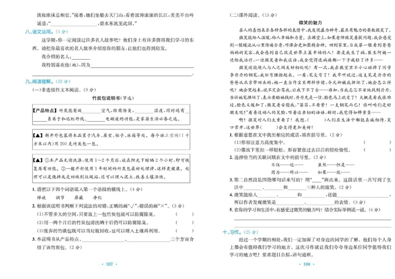《百校联盟金考卷》语文3年级上册（RJ）_三年级上下册资料_小学三年级学习资料-25年更新版_3-01、小学三年级语文上册_3-1-2、练习题、作业、试题、试卷_电子册类