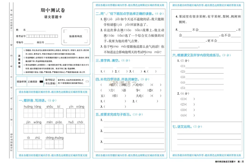 《百校联盟金考卷》语文3年级上册（RJ）_三年级上下册资料_小学三年级学习资料-25年更新版_3-01、小学三年级语文上册_3-1-2、练习题、作业、试题、试卷_电子册类