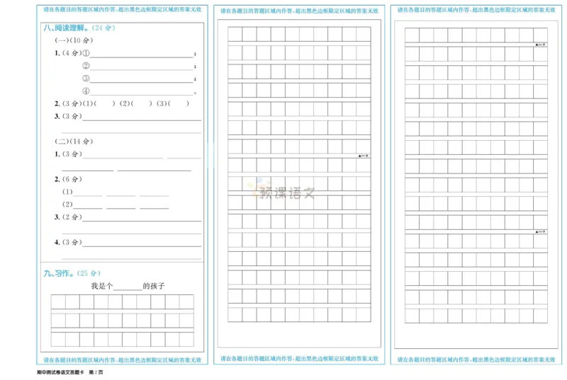 《百校联盟金考卷》语文3年级上册（RJ）_三年级上下册资料_小学三年级学习资料-25年更新版_3-01、小学三年级语文上册_3-1-2、练习题、作业、试题、试卷_电子册类