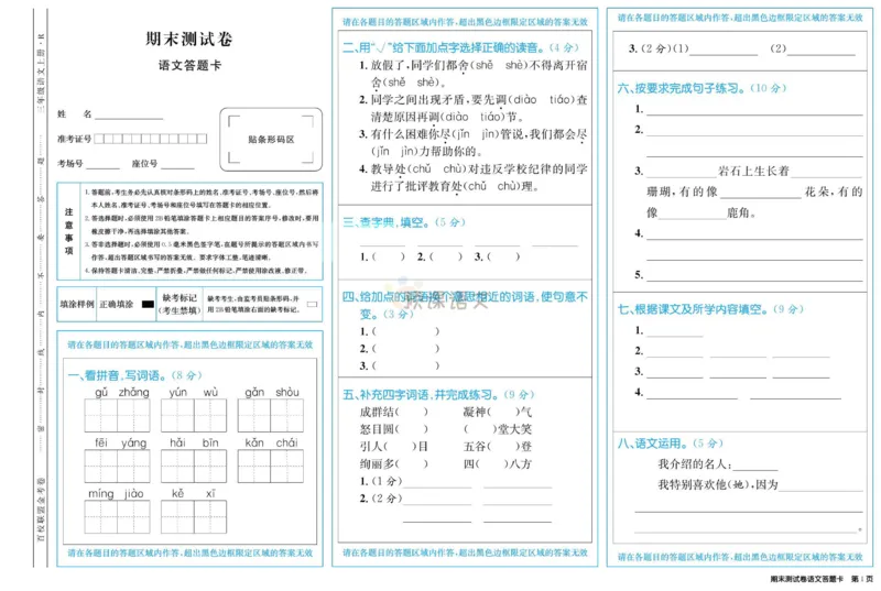 《百校联盟金考卷》语文3年级上册（RJ）_三年级上下册资料_小学三年级学习资料-25年更新版_3-01、小学三年级语文上册_3-1-2、练习题、作业、试题、试卷_电子册类