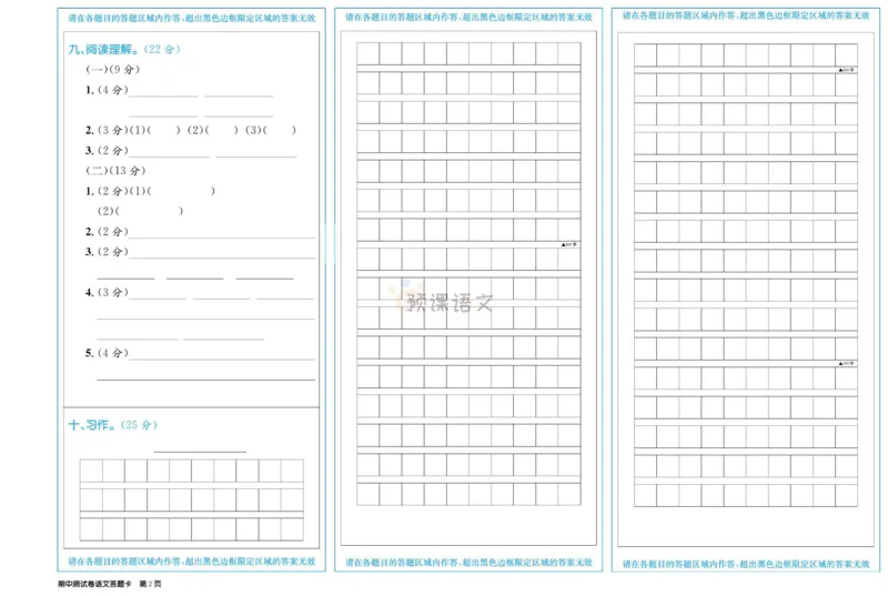 《百校联盟金考卷》语文3年级上册（RJ）_三年级上下册资料_小学三年级学习资料-25年更新版_3-01、小学三年级语文上册_3-1-2、练习题、作业、试题、试卷_电子册类