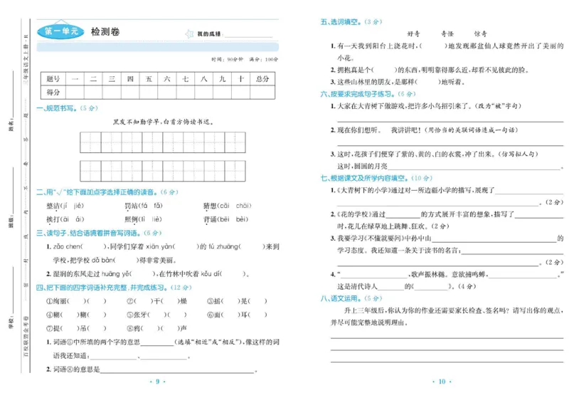 《百校联盟金考卷》语文3年级上册（RJ）_三年级上下册资料_小学三年级学习资料-25年更新版_3-01、小学三年级语文上册_3-1-2、练习题、作业、试题、试卷_电子册类