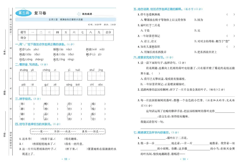 《百校联盟金考卷》语文3年级上册（RJ）_三年级上下册资料_小学三年级学习资料-25年更新版_3-01、小学三年级语文上册_3-1-2、练习题、作业、试题、试卷_电子册类