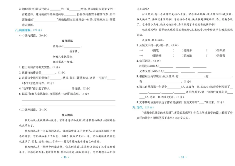 《百校联盟金考卷》语文3年级上册（RJ）_三年级上下册资料_小学三年级学习资料-25年更新版_3-01、小学三年级语文上册_3-1-2、练习题、作业、试题、试卷_电子册类