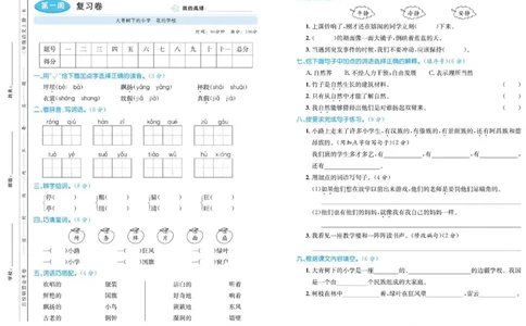 《百校联盟金考卷》语文3年级上册（RJ）_三年级上下册资料_小学三年级学习资料-25年更新版_3-01、小学三年级语文上册_3-1-2、练习题、作业、试题、试卷_电子册类