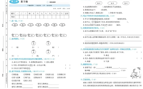 《百校联盟金考卷》语文3年级上册（RJ）_三年级上下册资料_小学三年级学习资料-25年更新版_3-01、小学三年级语文上册_3-1-2、练习题、作业、试题、试卷_电子册类