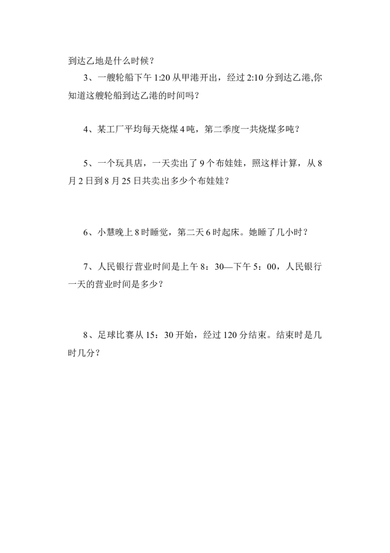 三年级下册数学一课一练-年、月、日3-苏教版_三年级上下册资料_三年级上语数英上下册学习资料_3-8-4、小学三年级数学下册_苏教版_2、同步练习