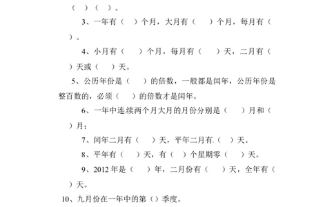 三年级下册数学一课一练-年、月、日3-苏教版_三年级上下册资料_三年级上语数英上下册学习资料_3-8-4、小学三年级数学下册_苏教版_2、同步练习
