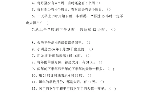 三年级下册数学一课一练-年、月、日3-苏教版_三年级上下册资料_三年级上语数英上下册学习资料_3-8-4、小学三年级数学下册_苏教版_2、同步练习