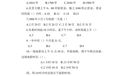 三年级下册数学一课一练-年、月、日3-苏教版_三年级上下册资料_三年级上语数英上下册学习资料_3-8-4、小学三年级数学下册_苏教版_2、同步练习