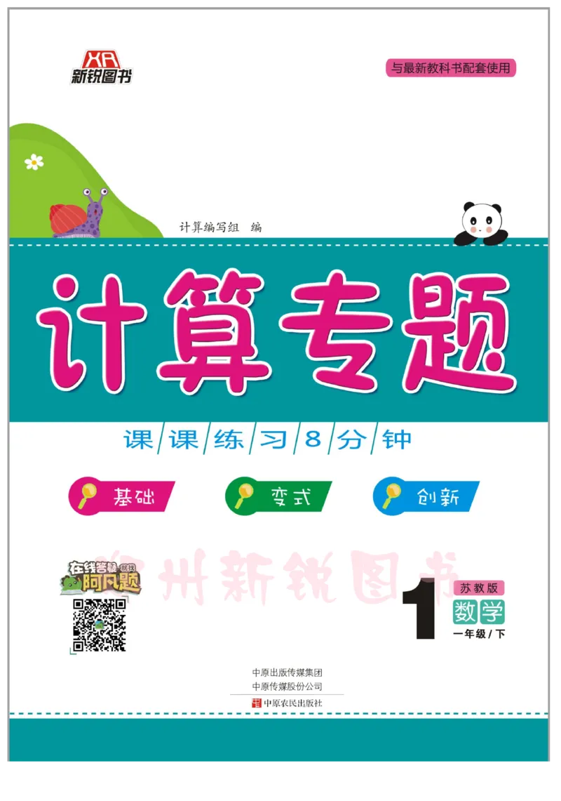 《计算专题》数学1年级下册（SJ）_一年级上下册资料_小学一年级学习资料-25年更新版_1-04、小学一年级数学下册_1-4-2、练习题、作业、试题、试卷_苏教版_电子册类