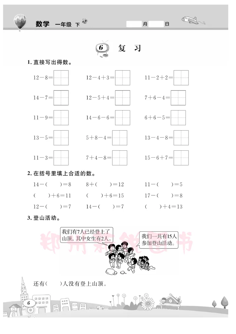 《计算专题》数学1年级下册（SJ）_一年级上下册资料_小学一年级学习资料-25年更新版_1-04、小学一年级数学下册_1-4-2、练习题、作业、试题、试卷_苏教版_电子册类