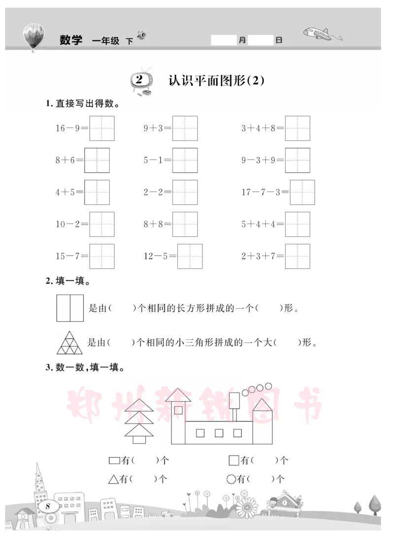 《计算专题》数学1年级下册（SJ）_一年级上下册资料_小学一年级学习资料-25年更新版_1-04、小学一年级数学下册_1-4-2、练习题、作业、试题、试卷_苏教版_电子册类