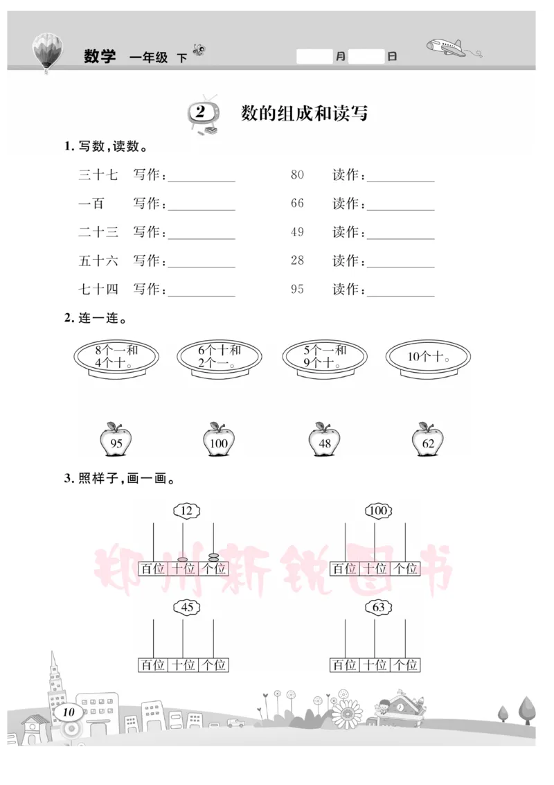 《计算专题》数学1年级下册（SJ）_一年级上下册资料_小学一年级学习资料-25年更新版_1-04、小学一年级数学下册_1-4-2、练习题、作业、试题、试卷_苏教版_电子册类