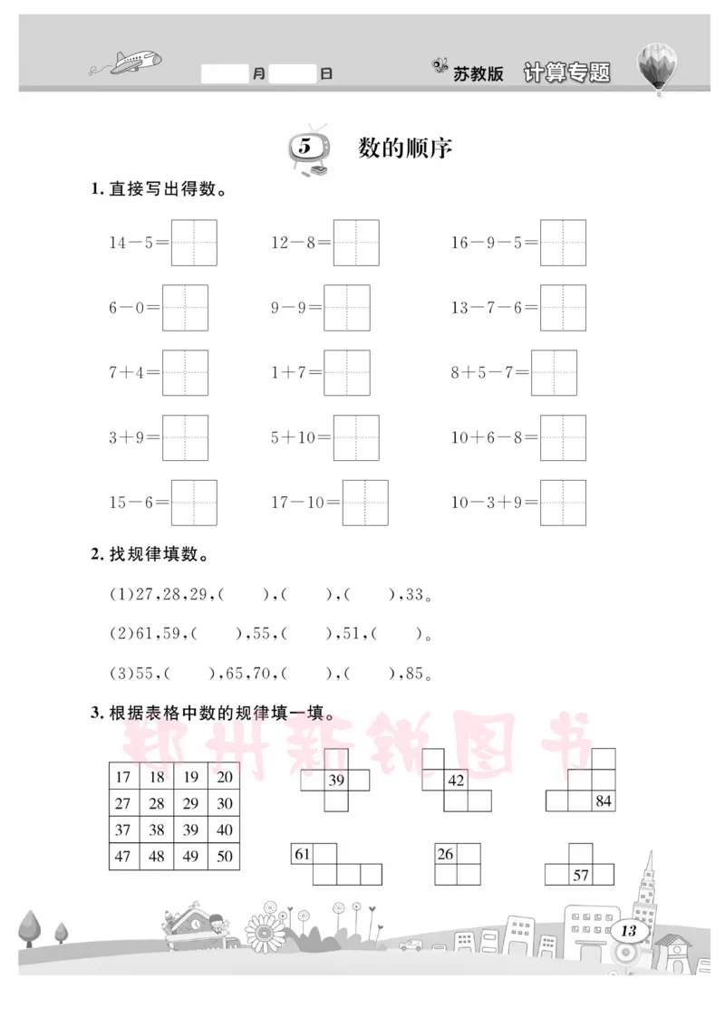 《计算专题》数学1年级下册（SJ）_一年级上下册资料_小学一年级学习资料-25年更新版_1-04、小学一年级数学下册_1-4-2、练习题、作业、试题、试卷_苏教版_电子册类
