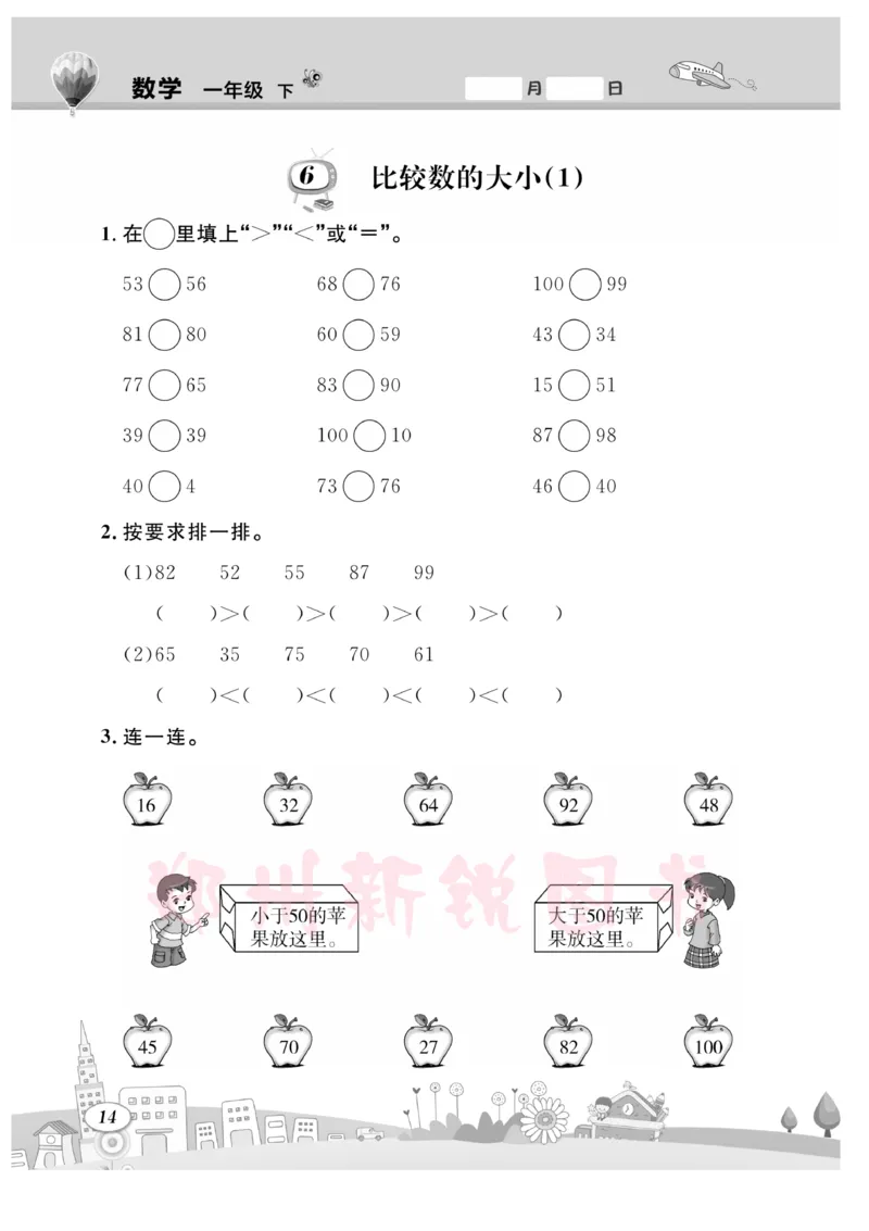 《计算专题》数学1年级下册（SJ）_一年级上下册资料_小学一年级学习资料-25年更新版_1-04、小学一年级数学下册_1-4-2、练习题、作业、试题、试卷_苏教版_电子册类