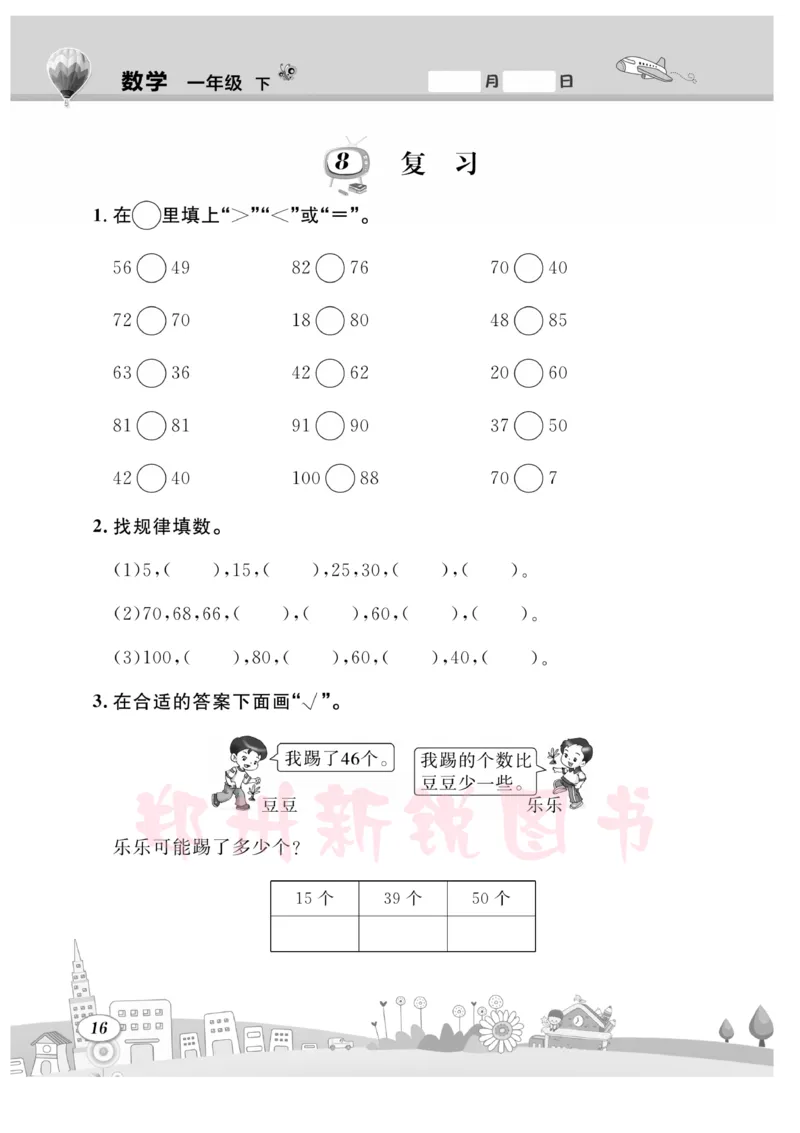 《计算专题》数学1年级下册（SJ）_一年级上下册资料_小学一年级学习资料-25年更新版_1-04、小学一年级数学下册_1-4-2、练习题、作业、试题、试卷_苏教版_电子册类