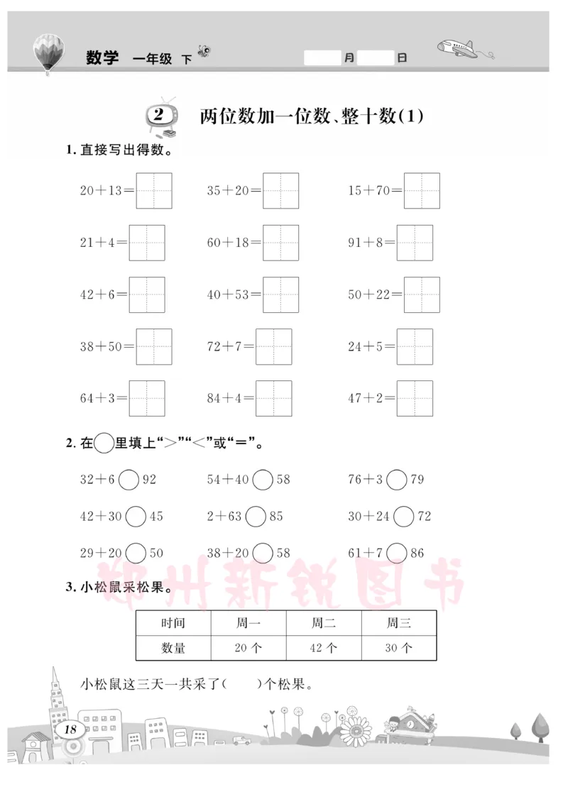 《计算专题》数学1年级下册（SJ）_一年级上下册资料_小学一年级学习资料-25年更新版_1-04、小学一年级数学下册_1-4-2、练习题、作业、试题、试卷_苏教版_电子册类