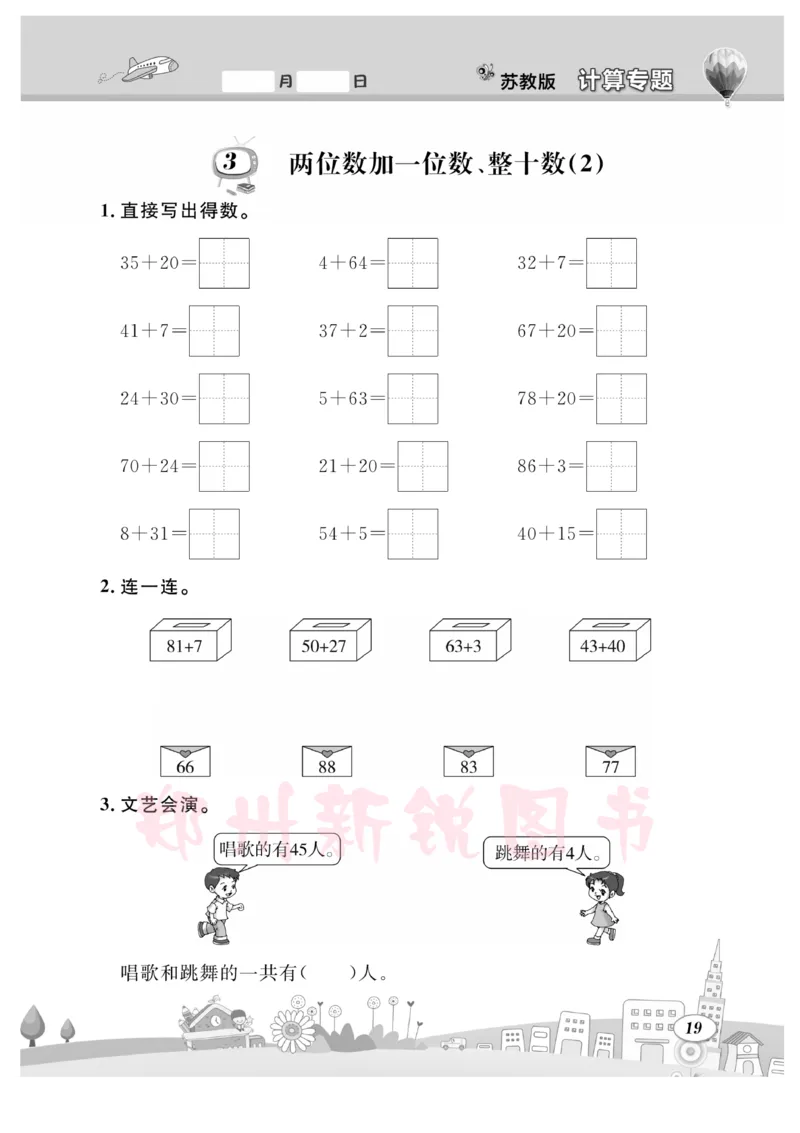 《计算专题》数学1年级下册（SJ）_一年级上下册资料_小学一年级学习资料-25年更新版_1-04、小学一年级数学下册_1-4-2、练习题、作业、试题、试卷_苏教版_电子册类