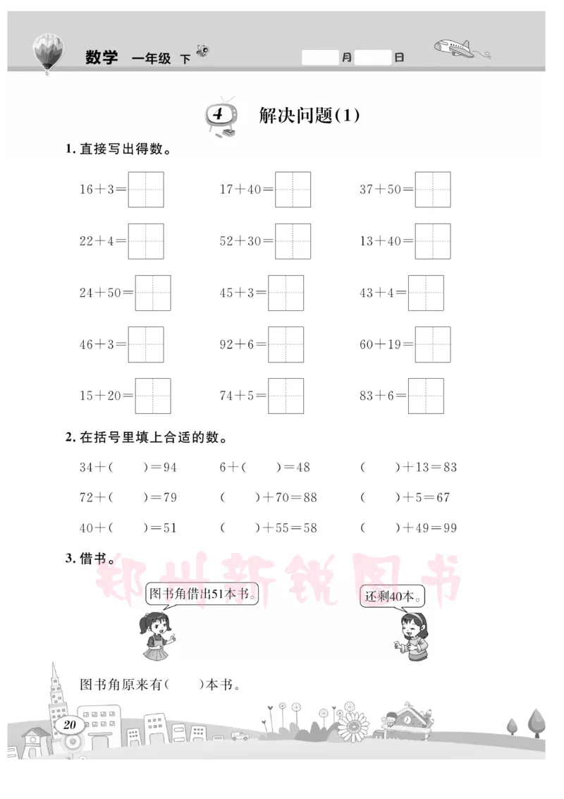 《计算专题》数学1年级下册（SJ）_一年级上下册资料_小学一年级学习资料-25年更新版_1-04、小学一年级数学下册_1-4-2、练习题、作业、试题、试卷_苏教版_电子册类