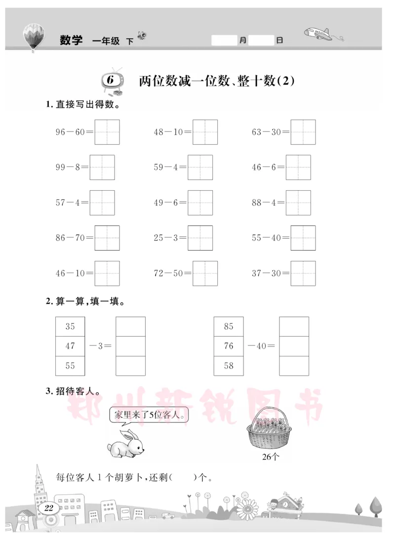 《计算专题》数学1年级下册（SJ）_一年级上下册资料_小学一年级学习资料-25年更新版_1-04、小学一年级数学下册_1-4-2、练习题、作业、试题、试卷_苏教版_电子册类