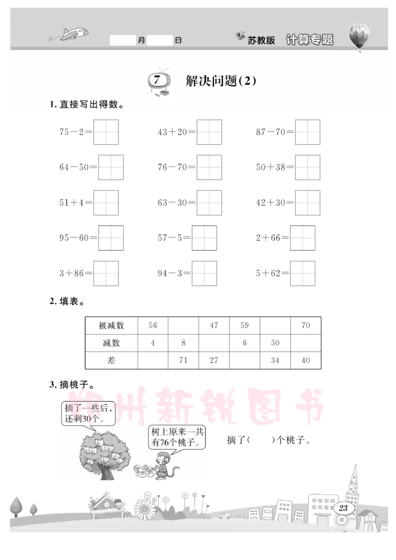 《计算专题》数学1年级下册（SJ）_一年级上下册资料_小学一年级学习资料-25年更新版_1-04、小学一年级数学下册_1-4-2、练习题、作业、试题、试卷_苏教版_电子册类