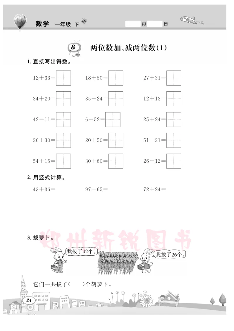 《计算专题》数学1年级下册（SJ）_一年级上下册资料_小学一年级学习资料-25年更新版_1-04、小学一年级数学下册_1-4-2、练习题、作业、试题、试卷_苏教版_电子册类