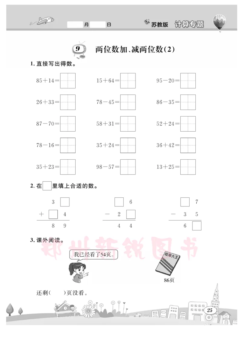 《计算专题》数学1年级下册（SJ）_一年级上下册资料_小学一年级学习资料-25年更新版_1-04、小学一年级数学下册_1-4-2、练习题、作业、试题、试卷_苏教版_电子册类