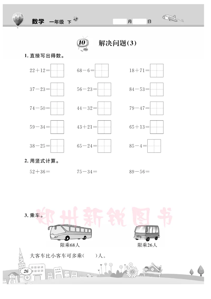 《计算专题》数学1年级下册（SJ）_一年级上下册资料_小学一年级学习资料-25年更新版_1-04、小学一年级数学下册_1-4-2、练习题、作业、试题、试卷_苏教版_电子册类