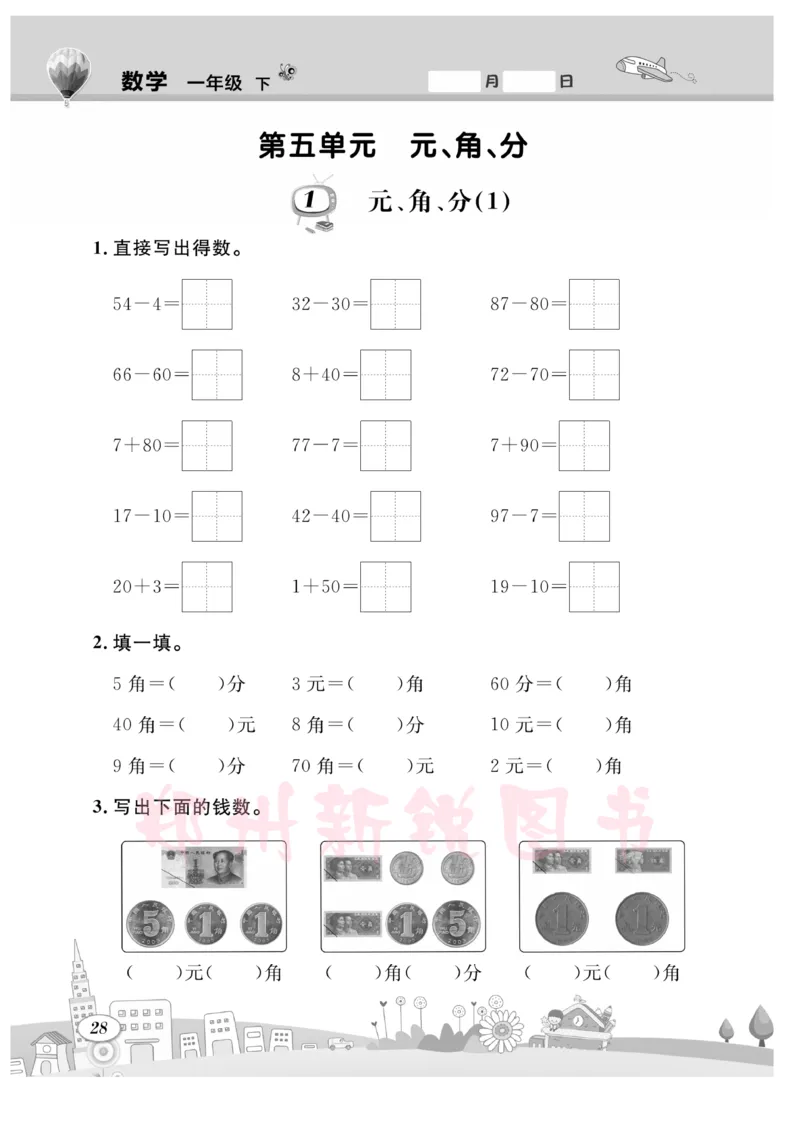 《计算专题》数学1年级下册（SJ）_一年级上下册资料_小学一年级学习资料-25年更新版_1-04、小学一年级数学下册_1-4-2、练习题、作业、试题、试卷_苏教版_电子册类
