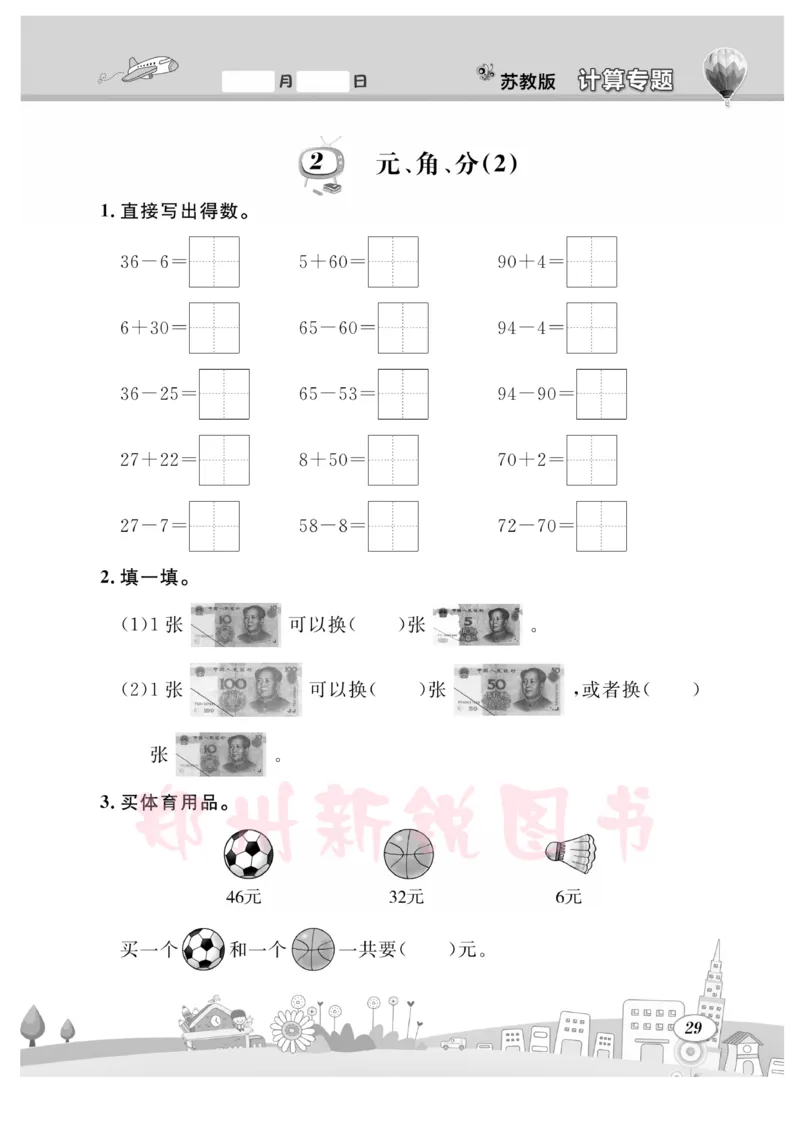 《计算专题》数学1年级下册（SJ）_一年级上下册资料_小学一年级学习资料-25年更新版_1-04、小学一年级数学下册_1-4-2、练习题、作业、试题、试卷_苏教版_电子册类