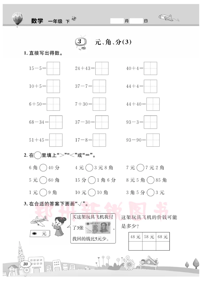 《计算专题》数学1年级下册（SJ）_一年级上下册资料_小学一年级学习资料-25年更新版_1-04、小学一年级数学下册_1-4-2、练习题、作业、试题、试卷_苏教版_电子册类