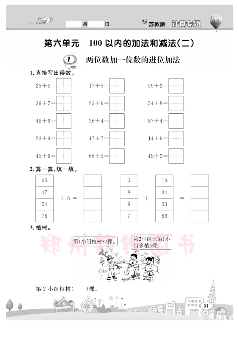 《计算专题》数学1年级下册（SJ）_一年级上下册资料_小学一年级学习资料-25年更新版_1-04、小学一年级数学下册_1-4-2、练习题、作业、试题、试卷_苏教版_电子册类