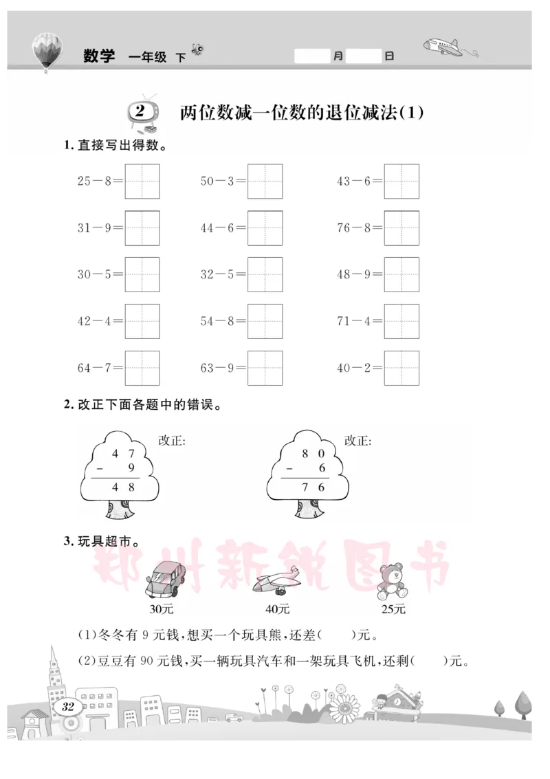 《计算专题》数学1年级下册（SJ）_一年级上下册资料_小学一年级学习资料-25年更新版_1-04、小学一年级数学下册_1-4-2、练习题、作业、试题、试卷_苏教版_电子册类