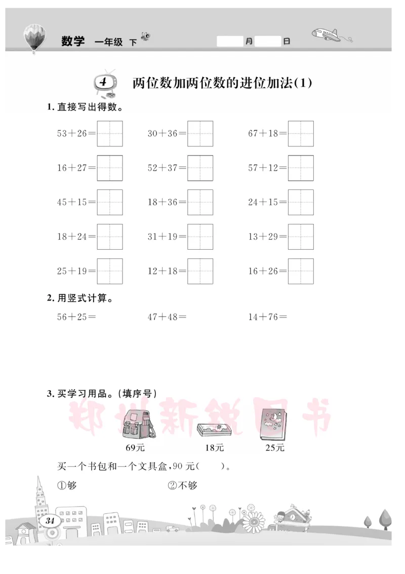 《计算专题》数学1年级下册（SJ）_一年级上下册资料_小学一年级学习资料-25年更新版_1-04、小学一年级数学下册_1-4-2、练习题、作业、试题、试卷_苏教版_电子册类